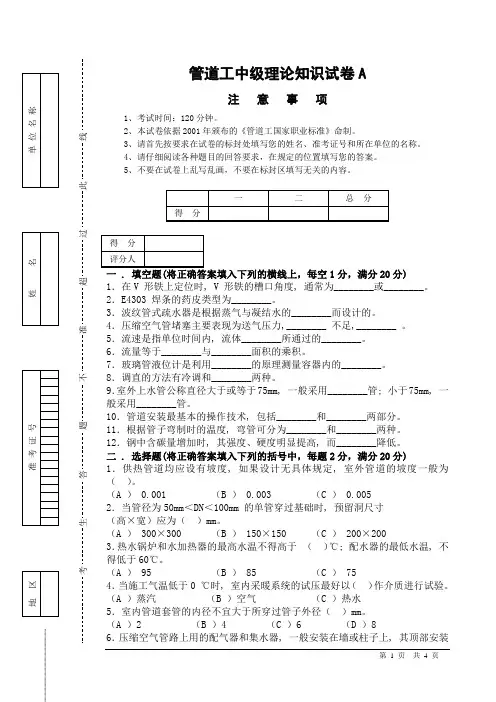 管道工中级理论知识试卷A卷