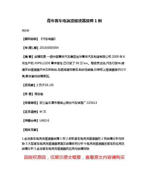 青年客车电涡流缓速器故障1例