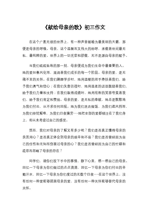 《献给母亲的歌》初三作文