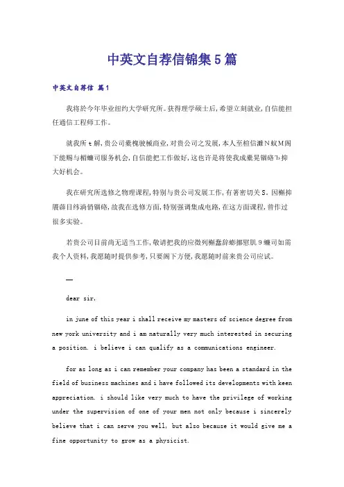 中英文自荐信锦集5篇