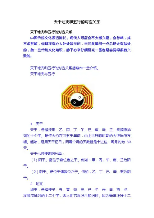 天干地支和五行的对应关系