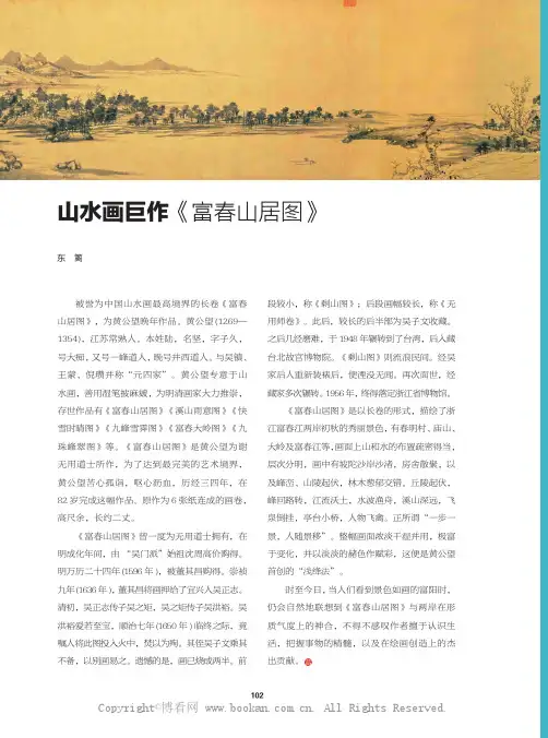 山水画巨作《富春山居图》