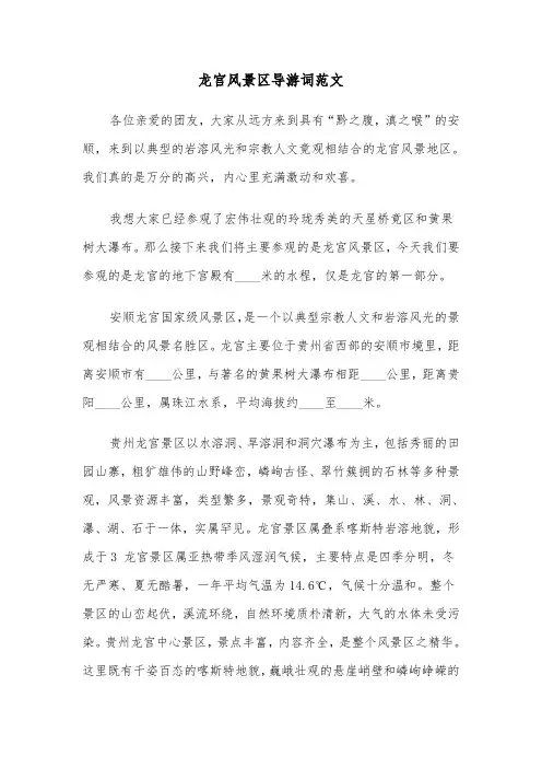 龙宫风景区导游词范文（2篇）