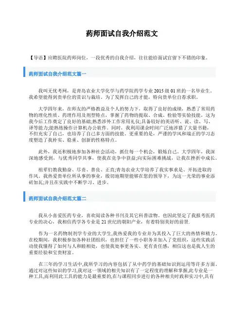 药师面试自我介绍范文