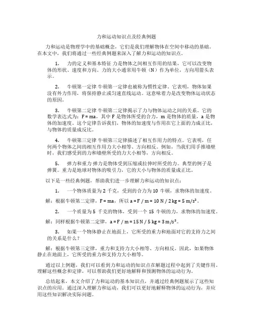力和运动知识点及经典例题