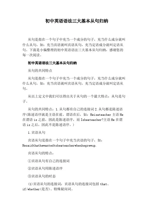 初中英语语法三大基本从句归纳
