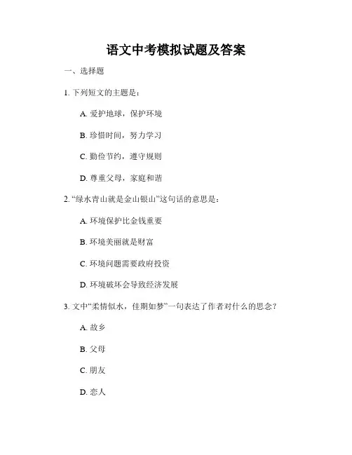 语文中考模拟试题及答案