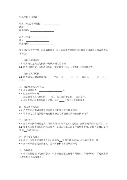 勾机学徒合同协议书