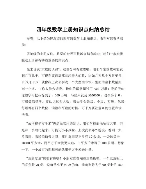 四年级数学上册知识点归纳总结