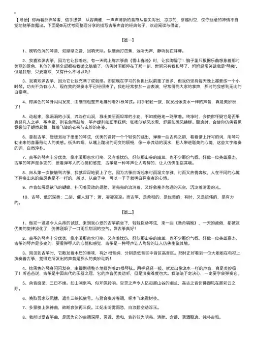描写古筝声音的经典句子