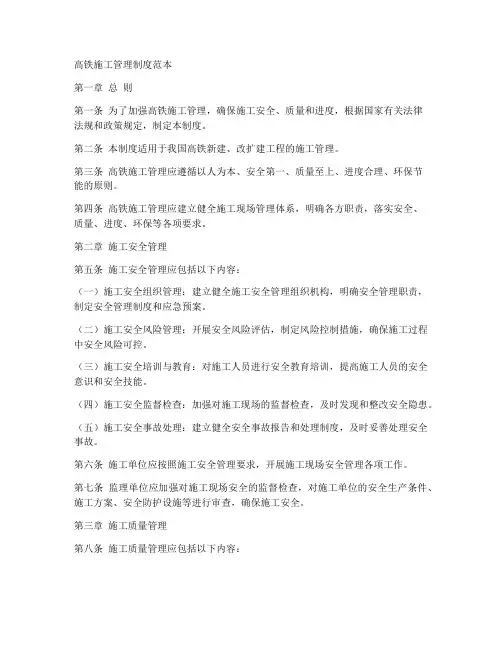 高铁施工管理制度范本