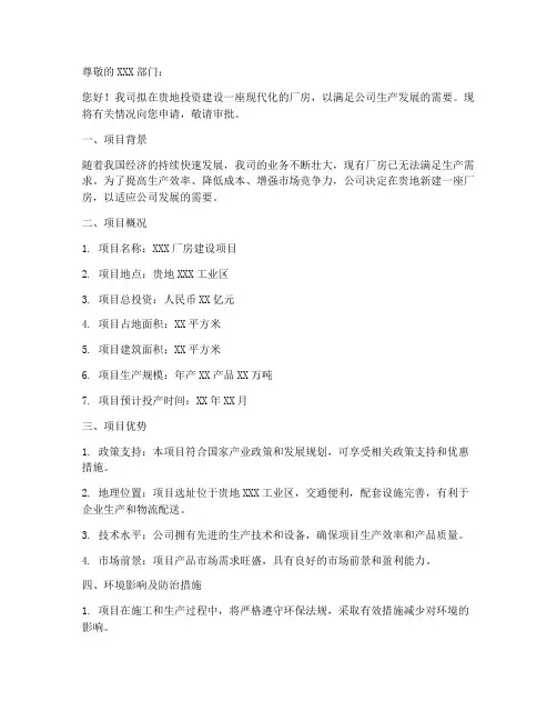 开办厂房申请书范文模板