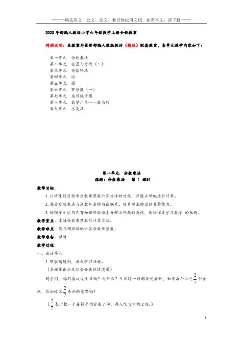 2020年部编人教版小学六年级数学上册全册教案
