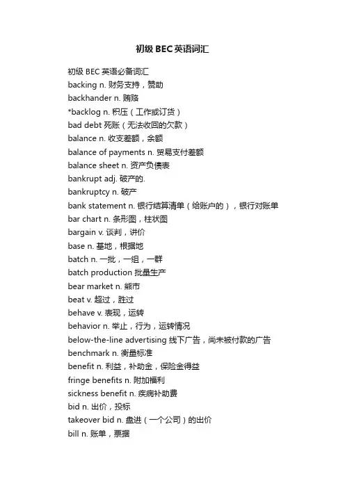 初级BEC英语词汇