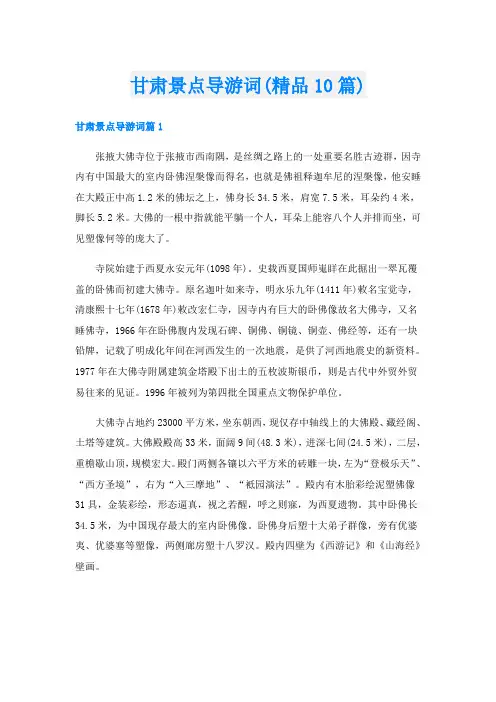 甘肃景点导游词(精品10篇)