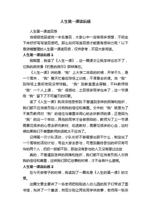 人生第一课读后感