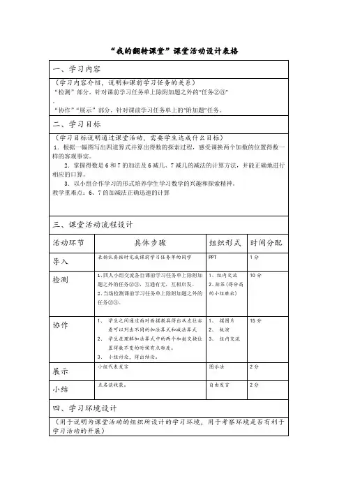“我的翻转课堂”课堂活动设计表格