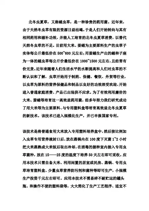 北冬虫夏草作用和利润