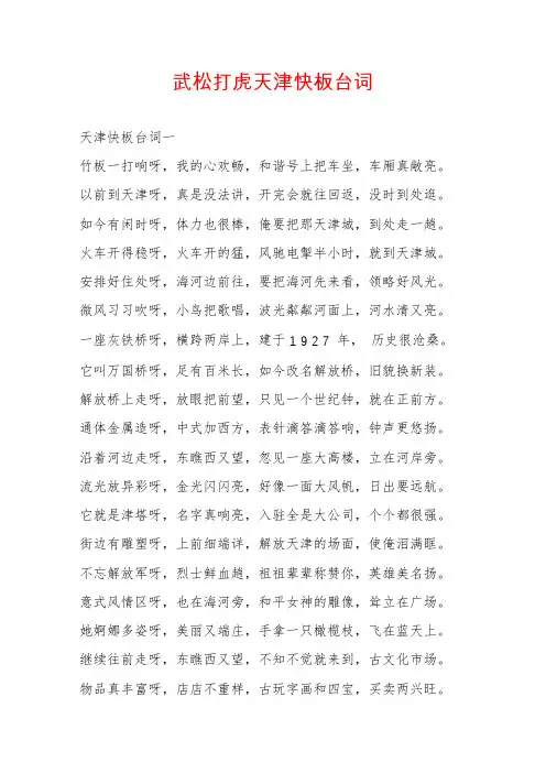 武松打虎天津快板台词