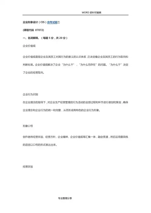 企业形象设计_CIS真题