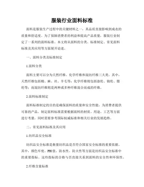 服装行业面料标准