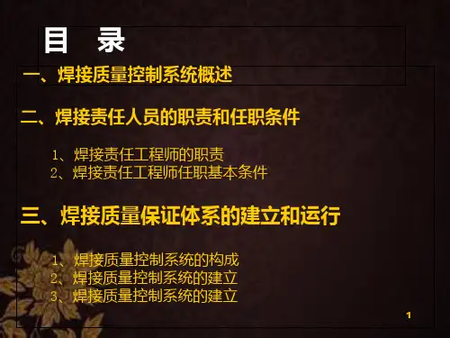 压力容器制造焊接责任工程师培训-