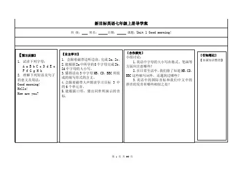 新目标七年级英语上册全册导学案(全册共86页)