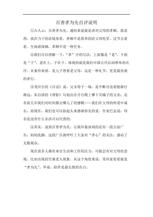 百善孝为先自评说明