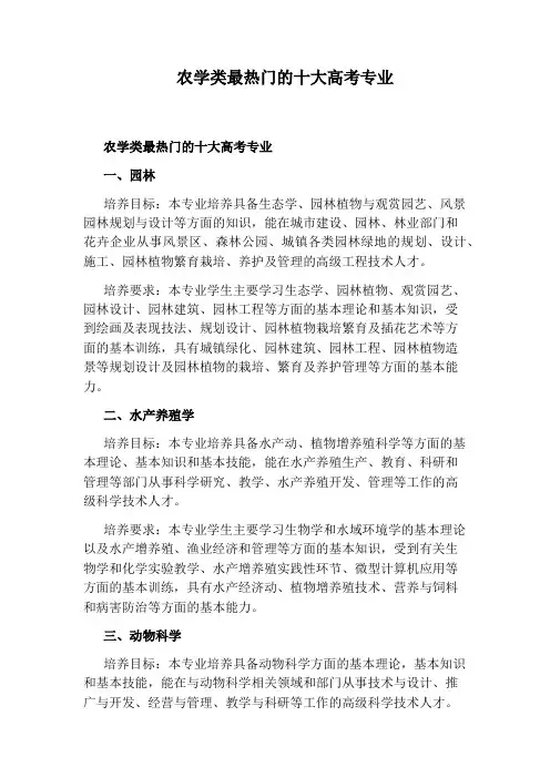 农学类最热门的十大高考专业