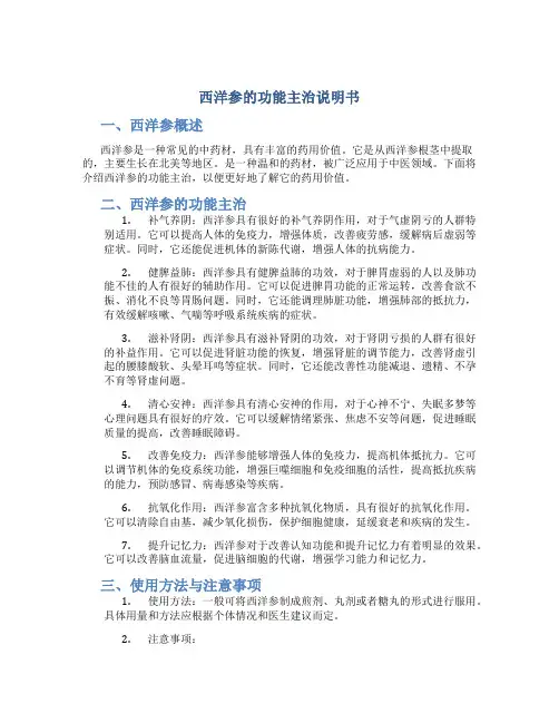 西洋参的功能主治说明书是什么
