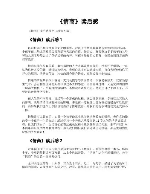 《情商》读后感