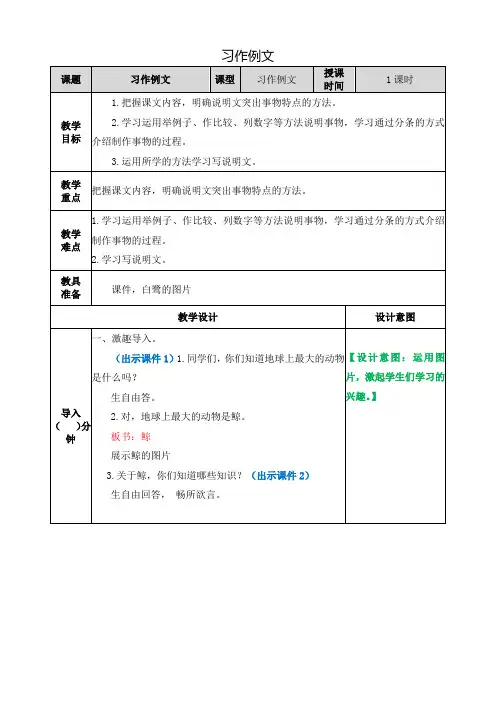 部编版小学语文五年级上册第五单元《习作例文》教案