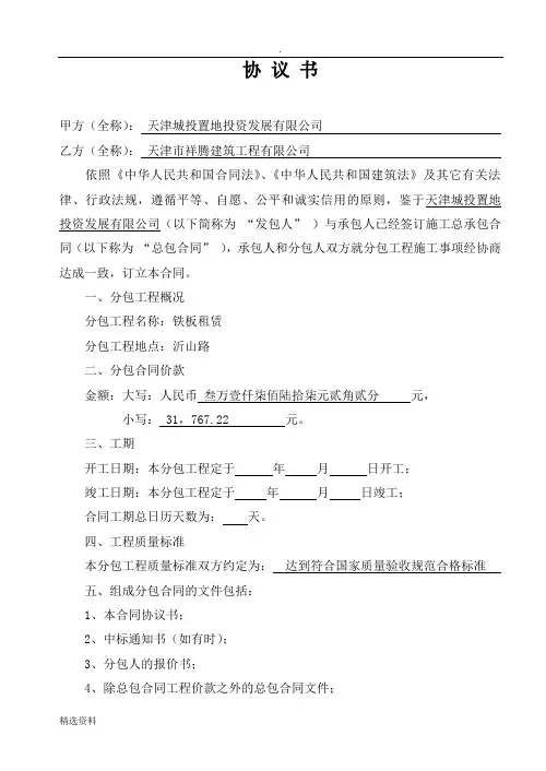 《天津市建设工程施工专业分包合同》GF模板