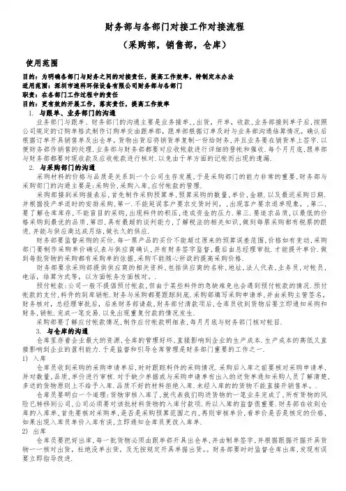 财务部与各部门对接工作对接流程