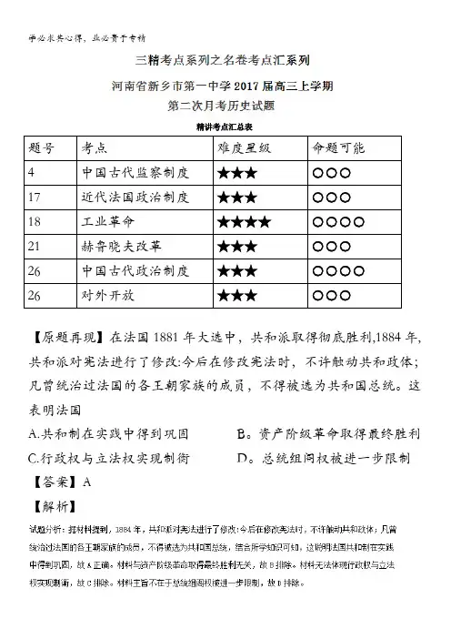 高中历史(一轮复习)考点汇系列考点7.2 近代法国政治制度 含解析