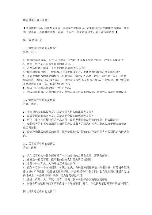 销售培训手册(经典)