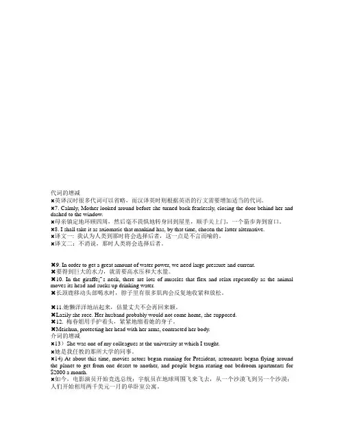 词汇翻译技巧讲义