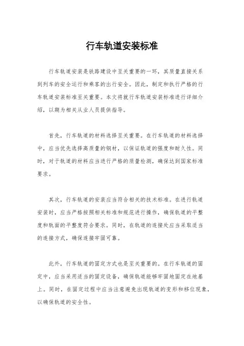 行车轨道安装标准