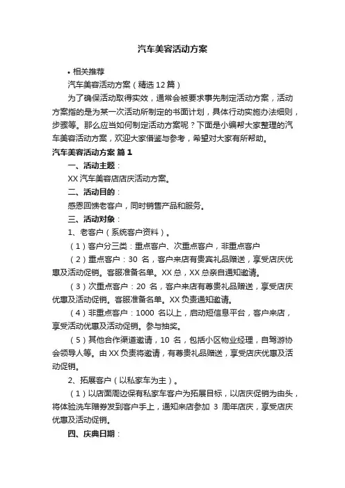 汽车美容活动方案