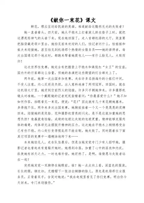 《献你一束花》课文