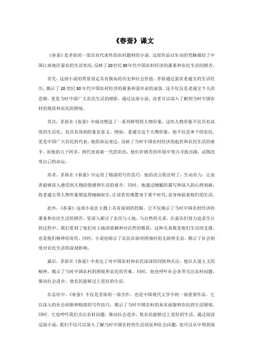 《春蚕》课文