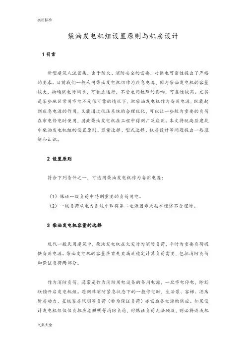柴油发电机组设置原则与机房设计