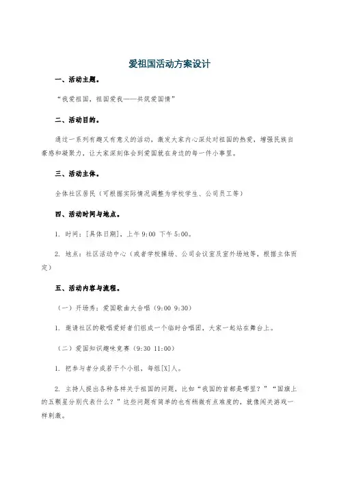 爱祖国活动方案设计