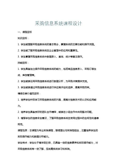 采购信息系统课程设计