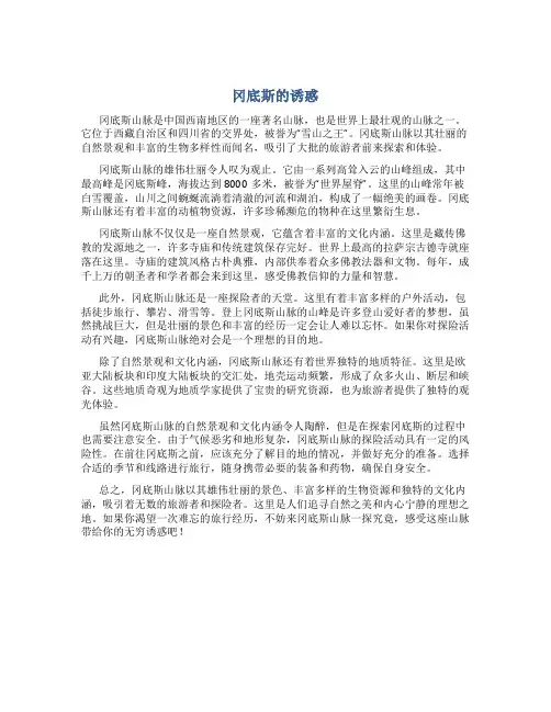 《冈底斯的诱惑》原文