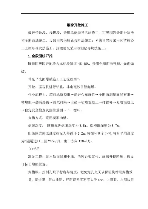 洞身开挖施工样本