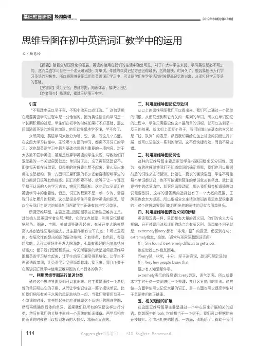 思维导图在初中英语词汇教学中的运用
