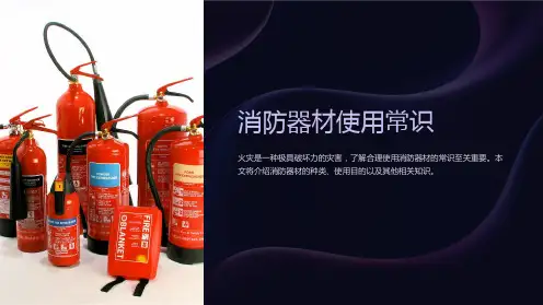 消防器材使用常识