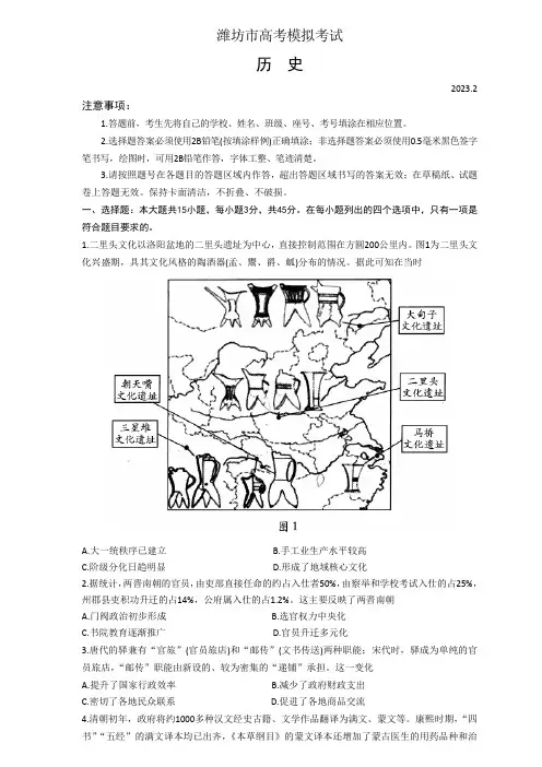 历史--山东省潍坊市2023届高三第一次模拟考试