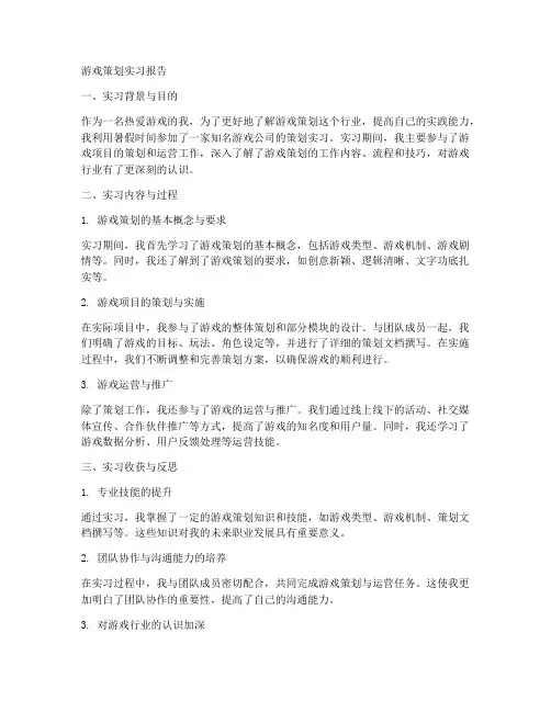 游戏策划实习报告